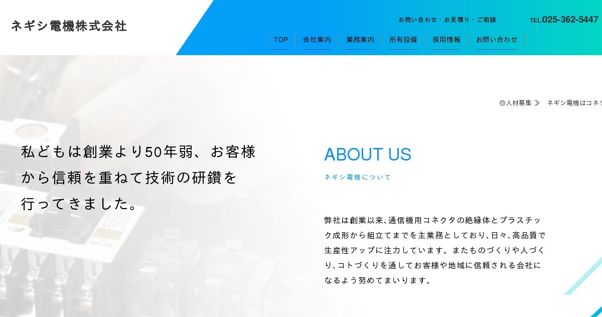 ☆確認用☆ ♪お問い合わせ♪ お問い合わせ｜ネギシ電機株式会社（公式ホームページ）
